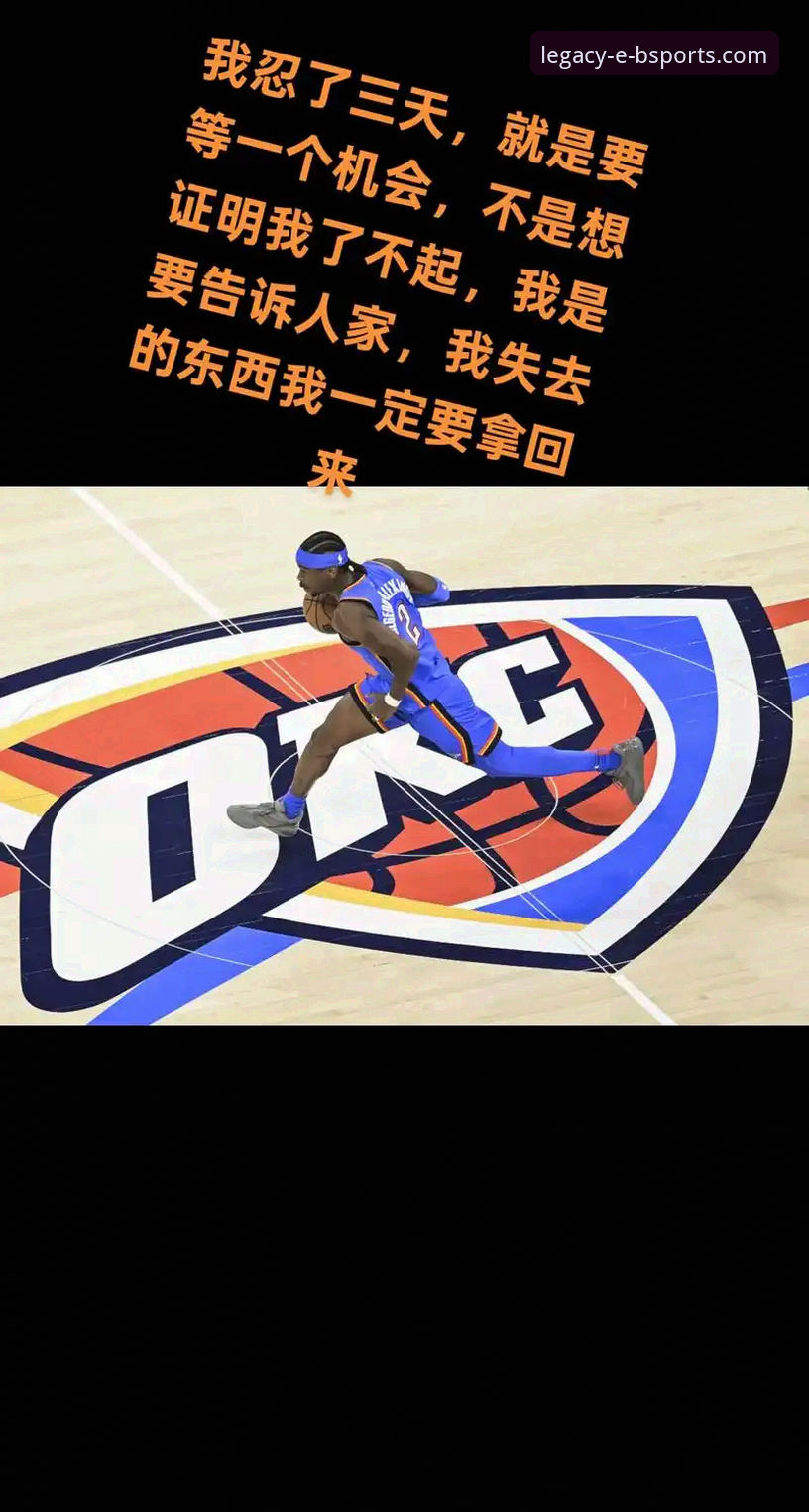 b体育竞彩平台 揭秘亚历山大47分加时赛统治力:雷霆vs活塞背后的热血战场